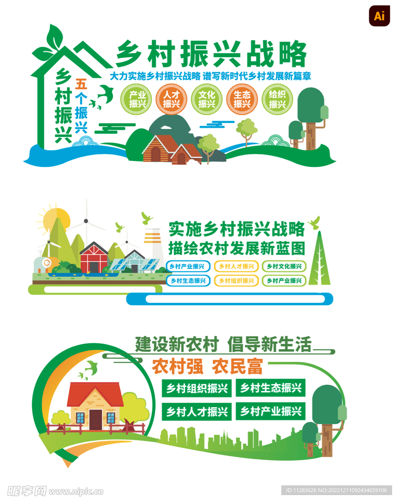 乡村振兴文化墙