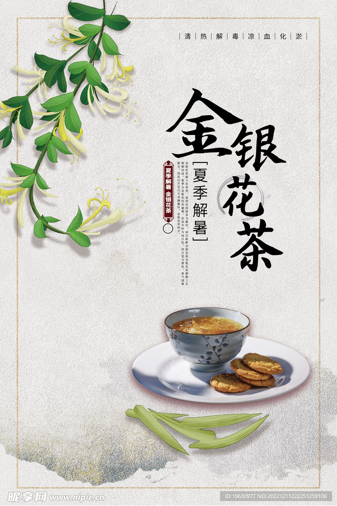 金银花海报