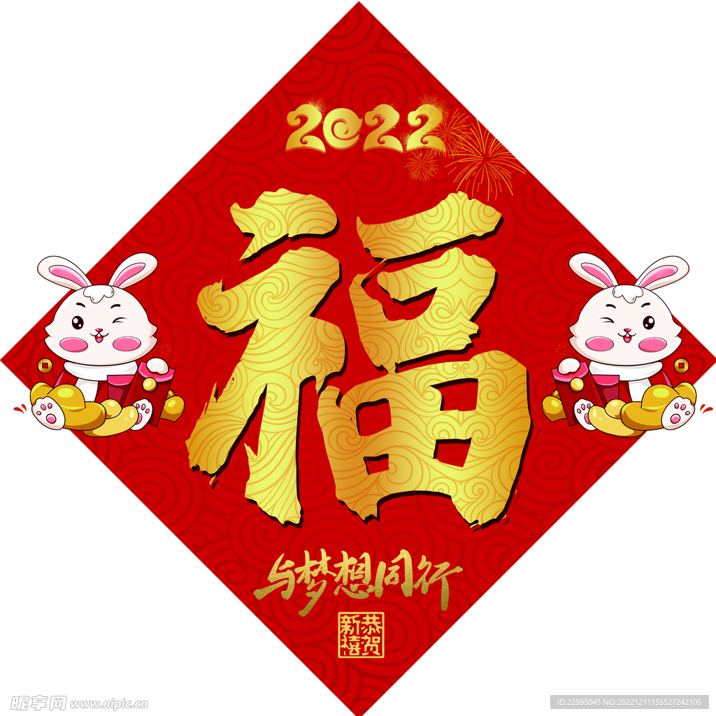 福字