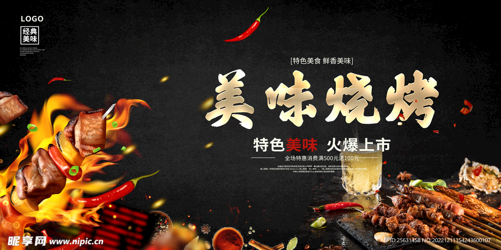 烧烤