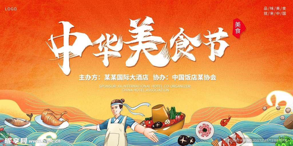 美食节展板