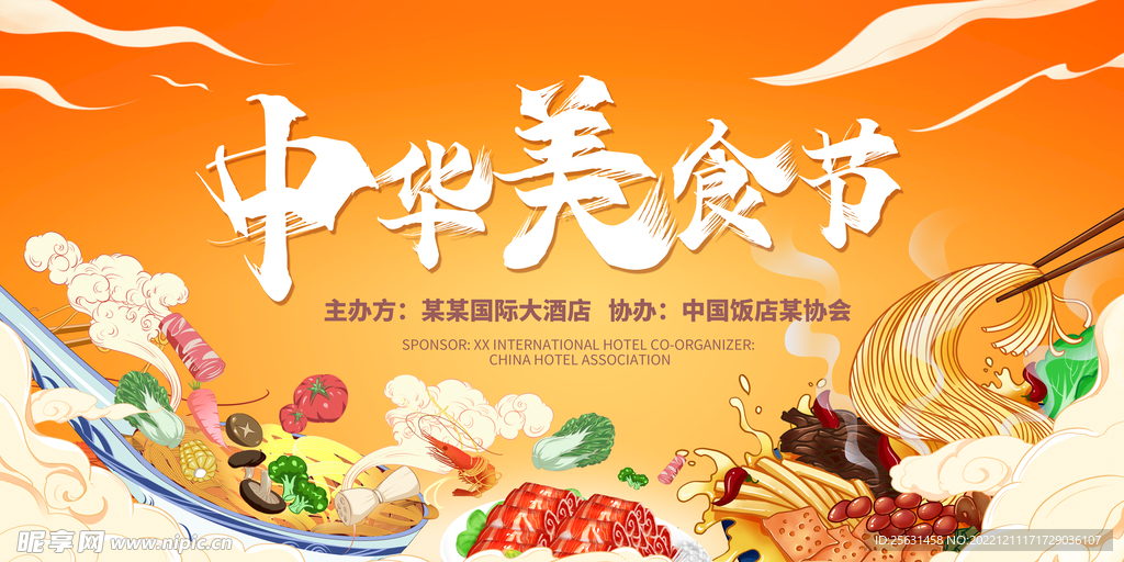 美食节