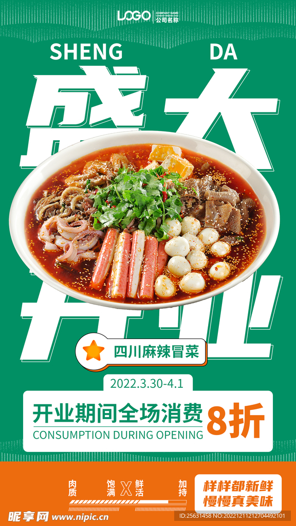 冒菜