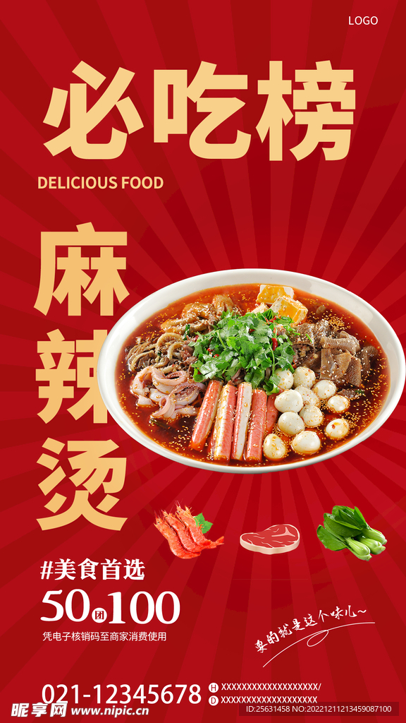 麻辣烫