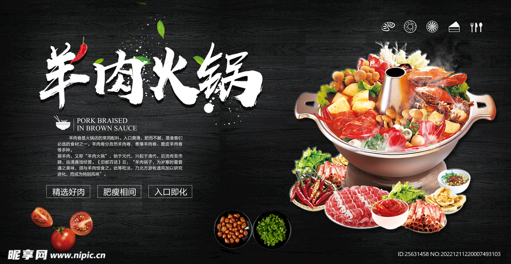 羊肉火锅
