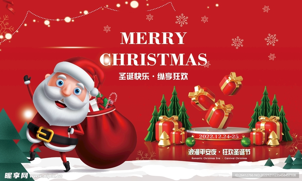 圣诞节平安夜活动主题海报
