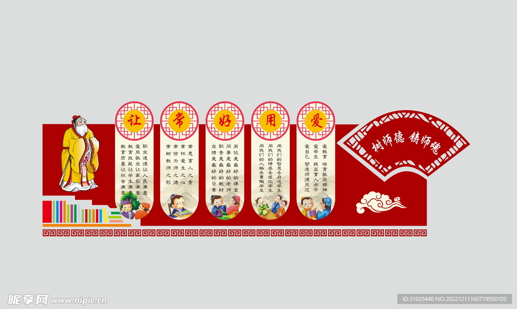 校园师德文化