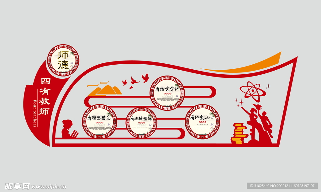 师德文化墙