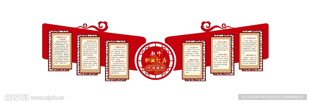 校园文化墙