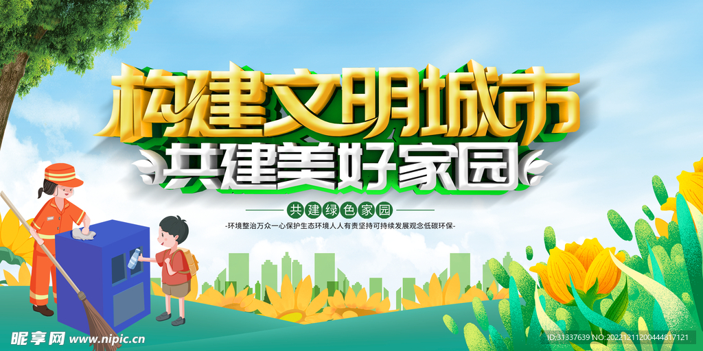 文明城市