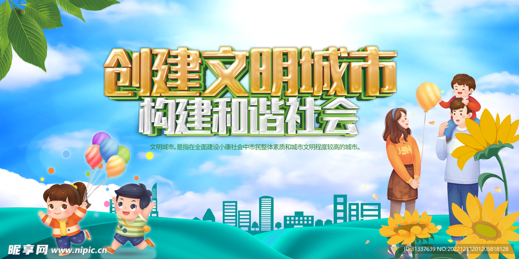文明城市 