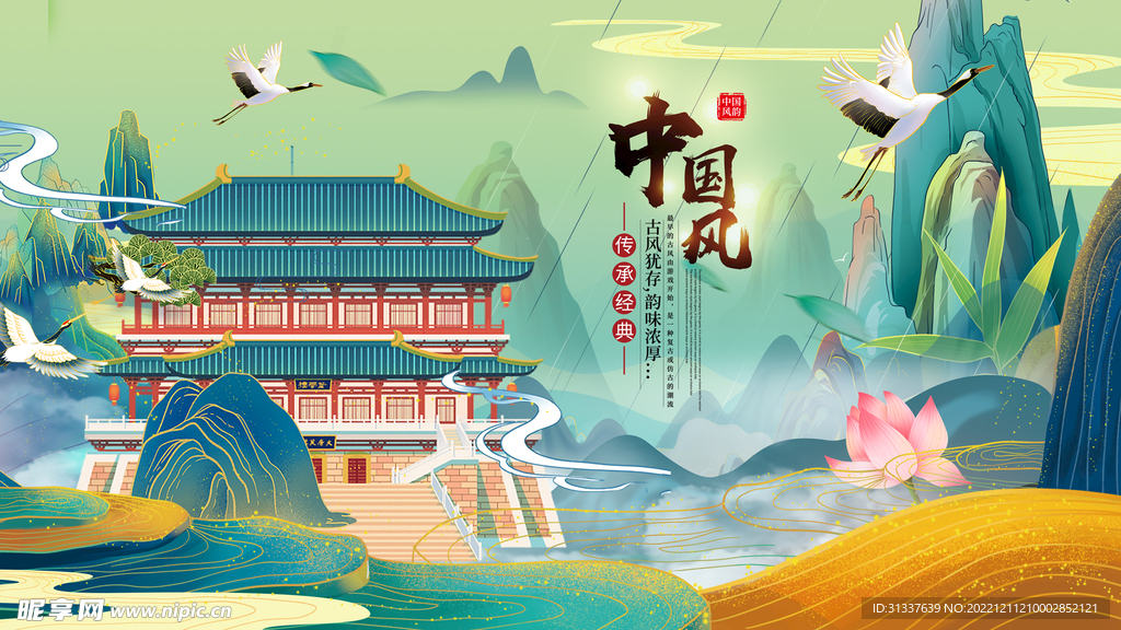 中国风