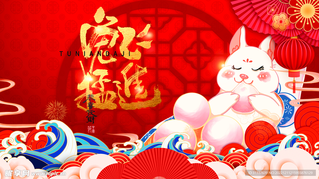 兔年
