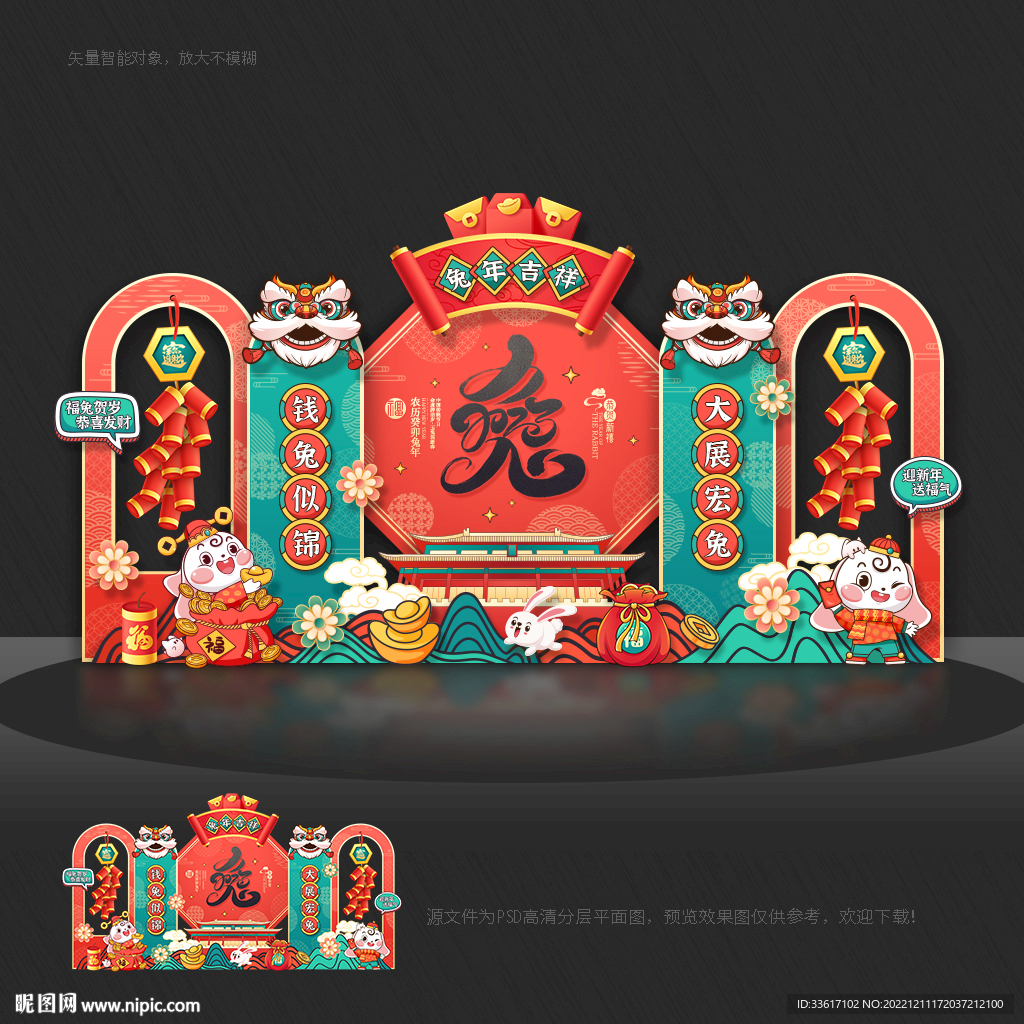 2023兔年美陈