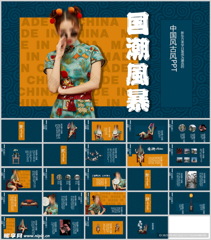 国潮人物画报风通用模板