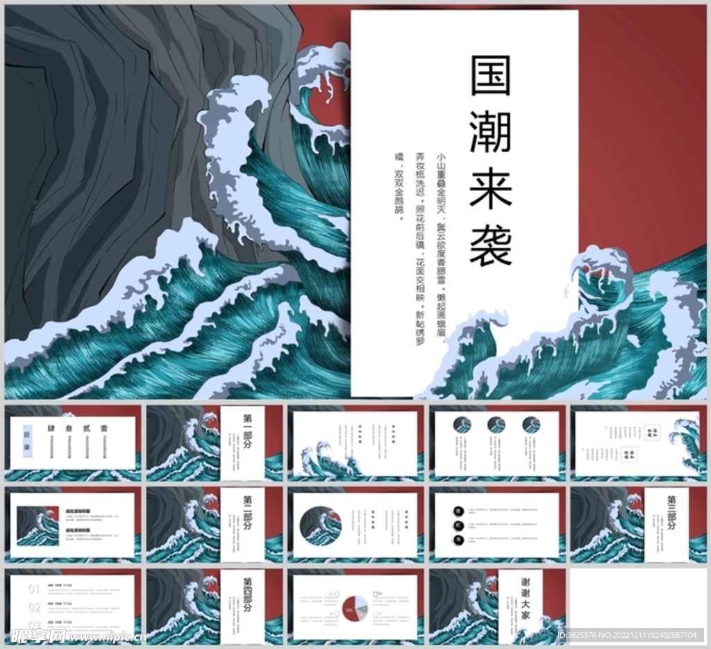 国潮风极简通用模板