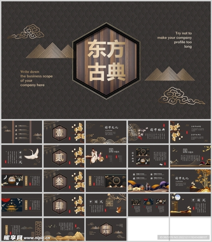 东方古典风韵通用模板