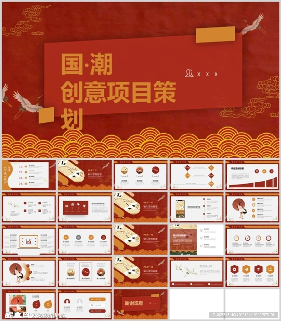 国潮创意项目策划通用模板