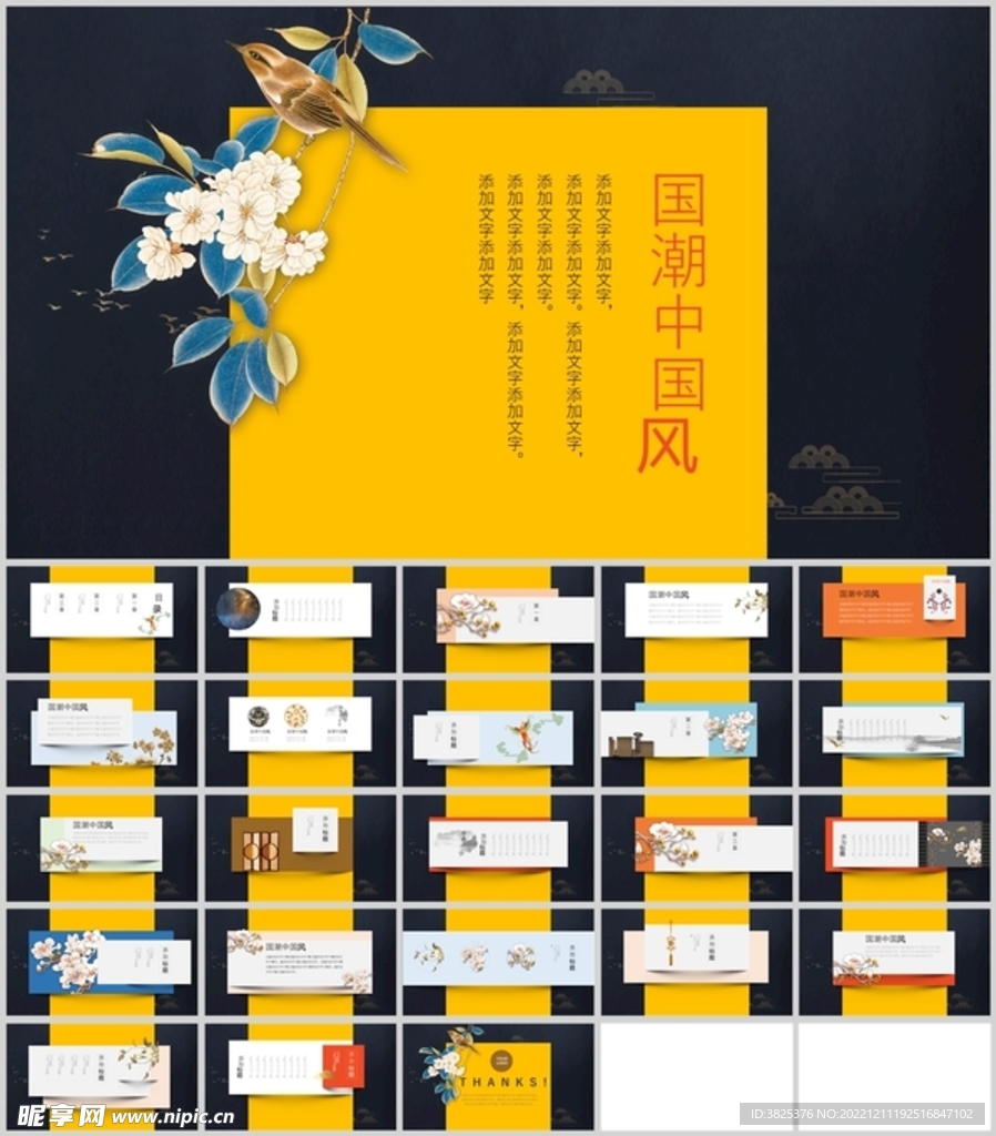 国潮中国风通用汇报模板