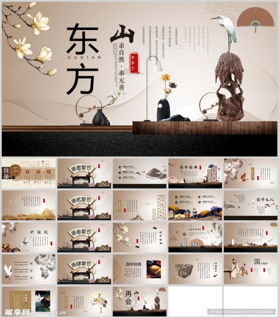 东方美学通用汇报模板