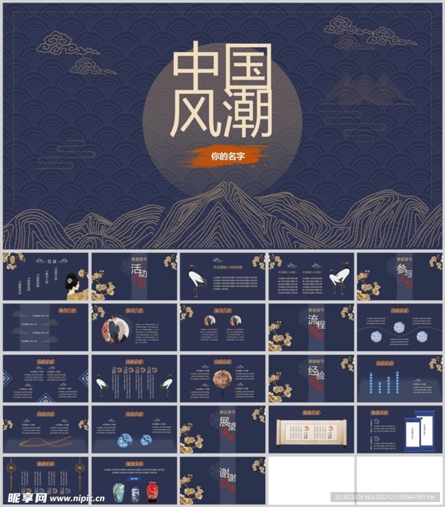 中国国潮风通用汇报模板