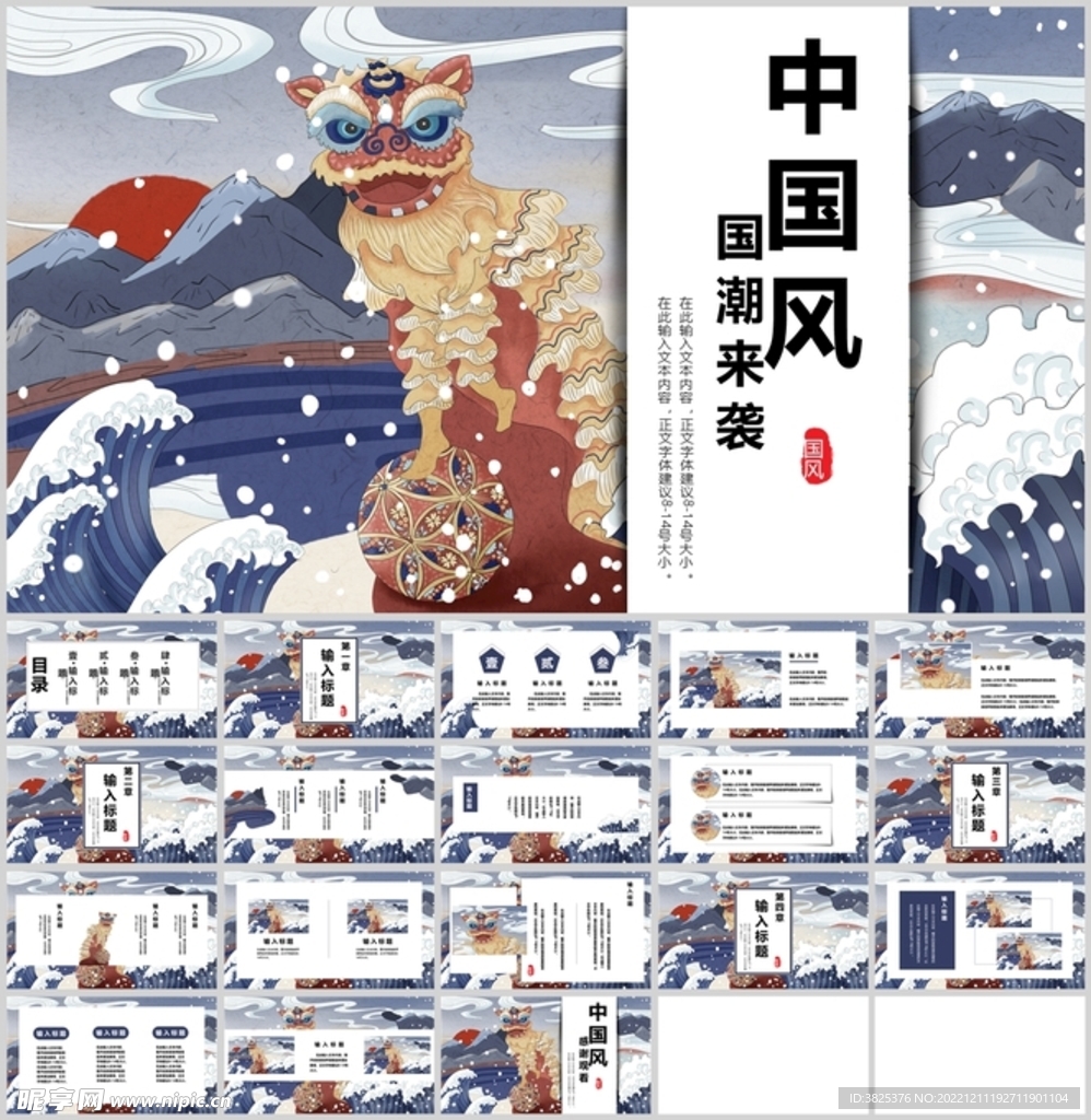 国潮手绘风醒狮通用模板