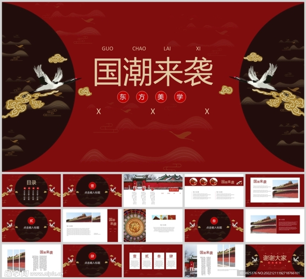 国潮东方美学简约风通用汇报模板