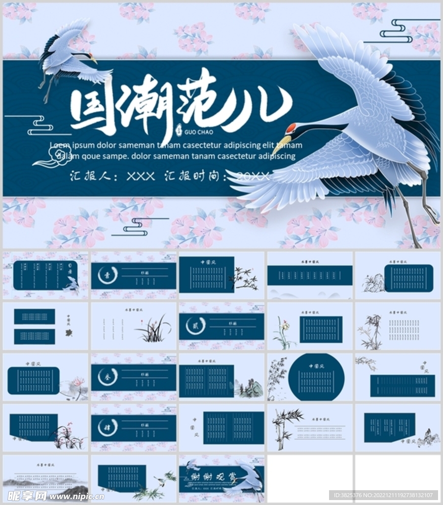 国潮风通用汇报模板