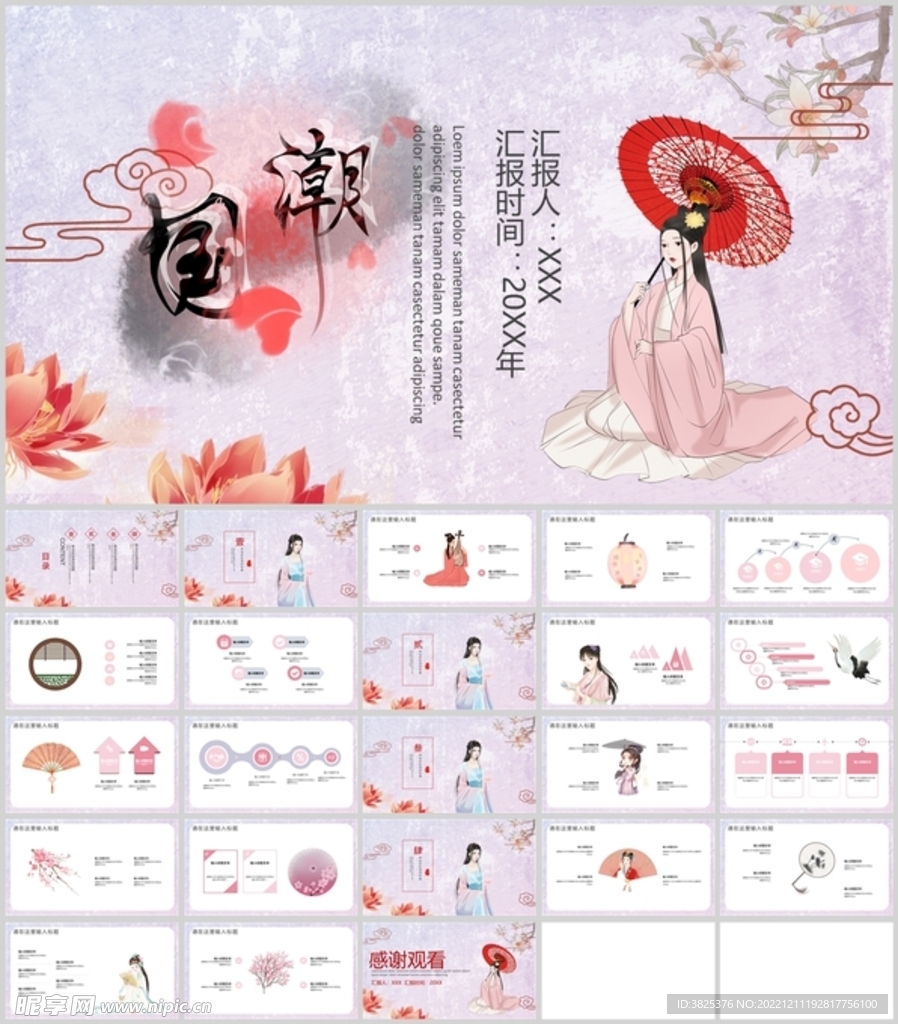 国潮手绘插画人物风汇报模板