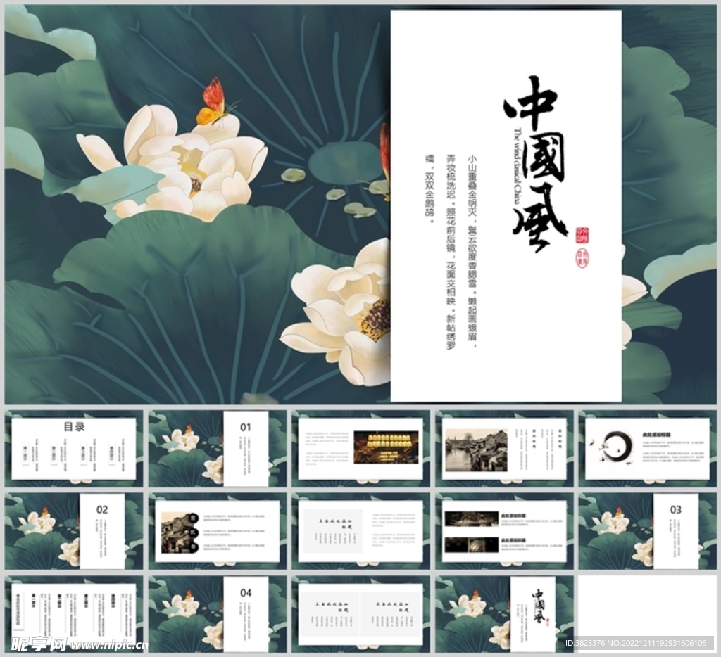 国潮中国手绘风通用模板