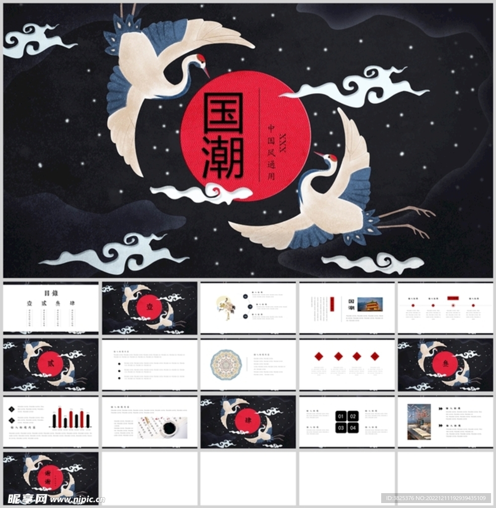 吉祥仙鹤通用中国风模板