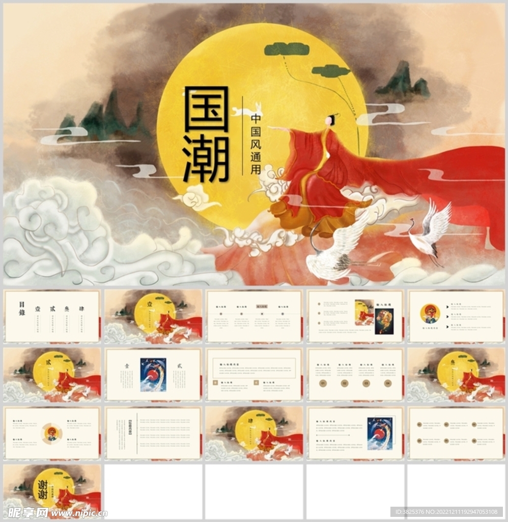 中国风彩绘通用PPT模板
