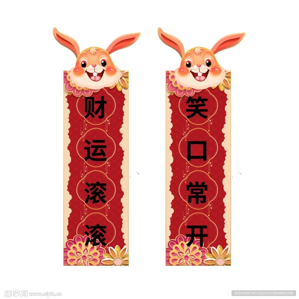 兔年对联
