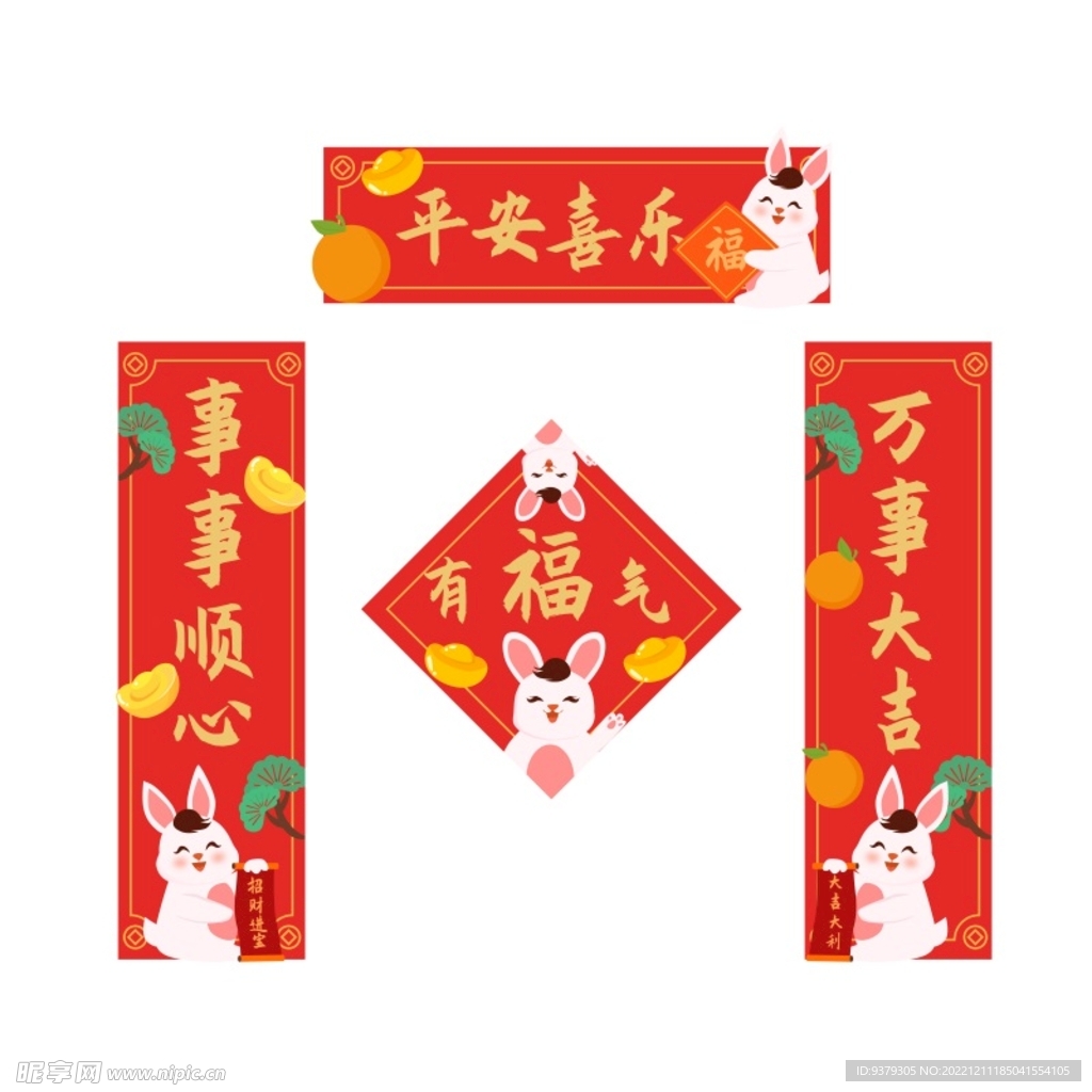 兔年对联