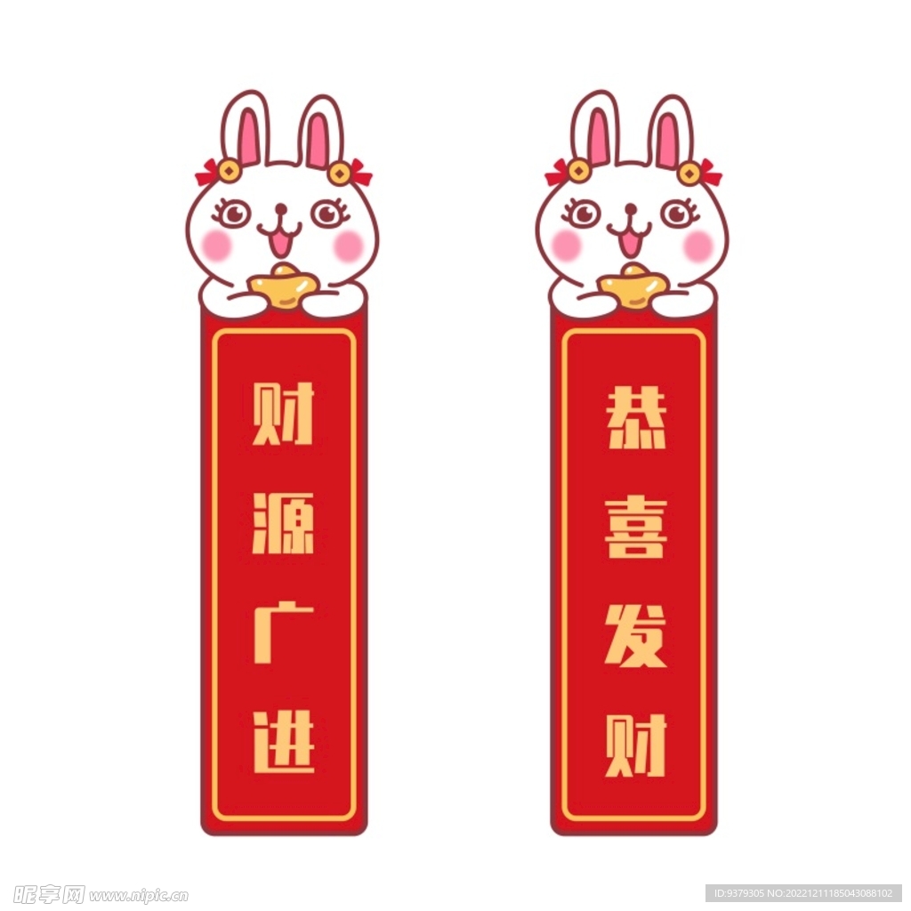 兔年对联