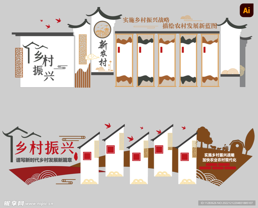 乡村振兴文化墙
