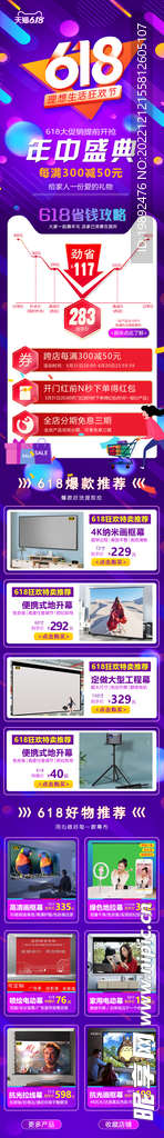 618活动海报