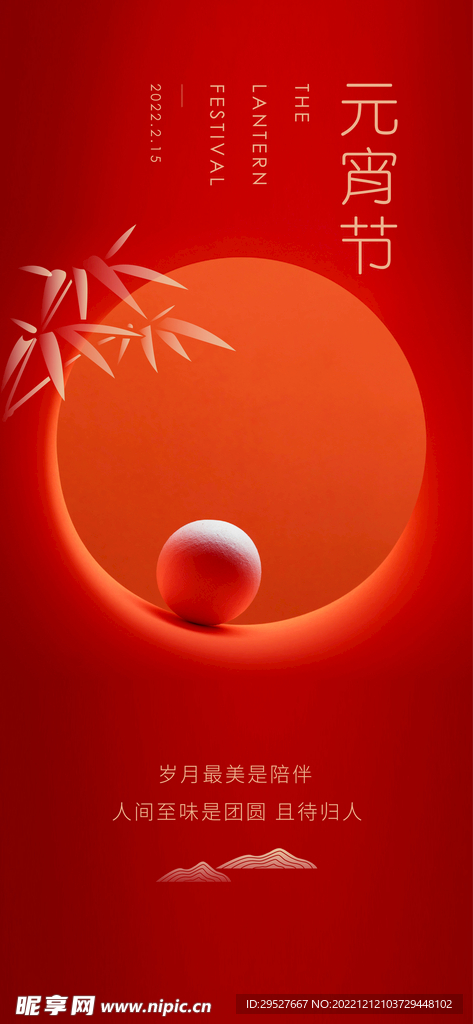 元宵节海报