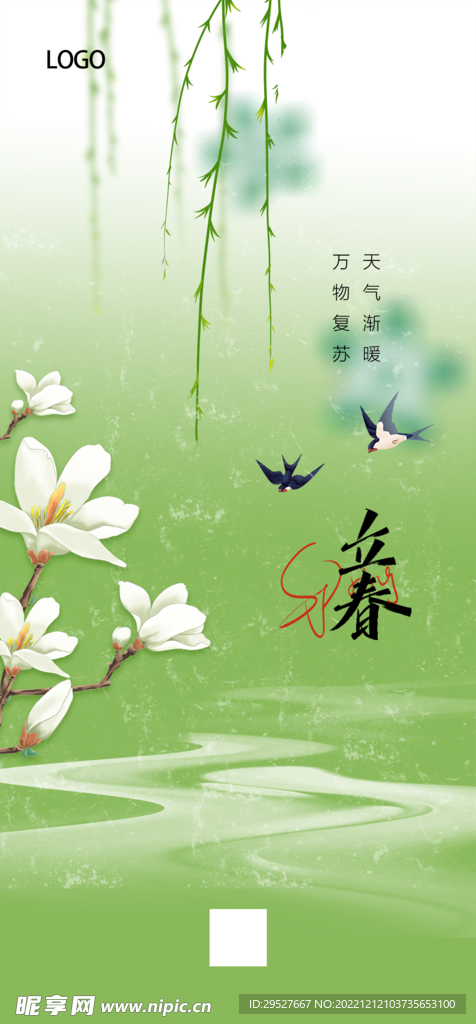 立春海报