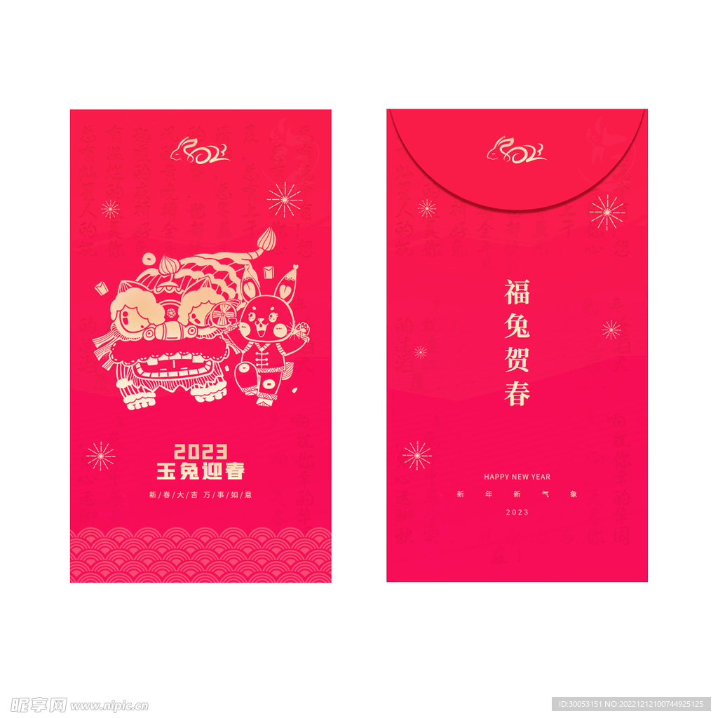 新年红包