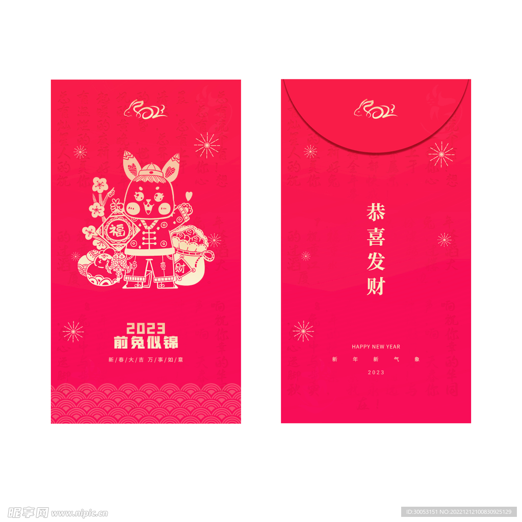 新年红包