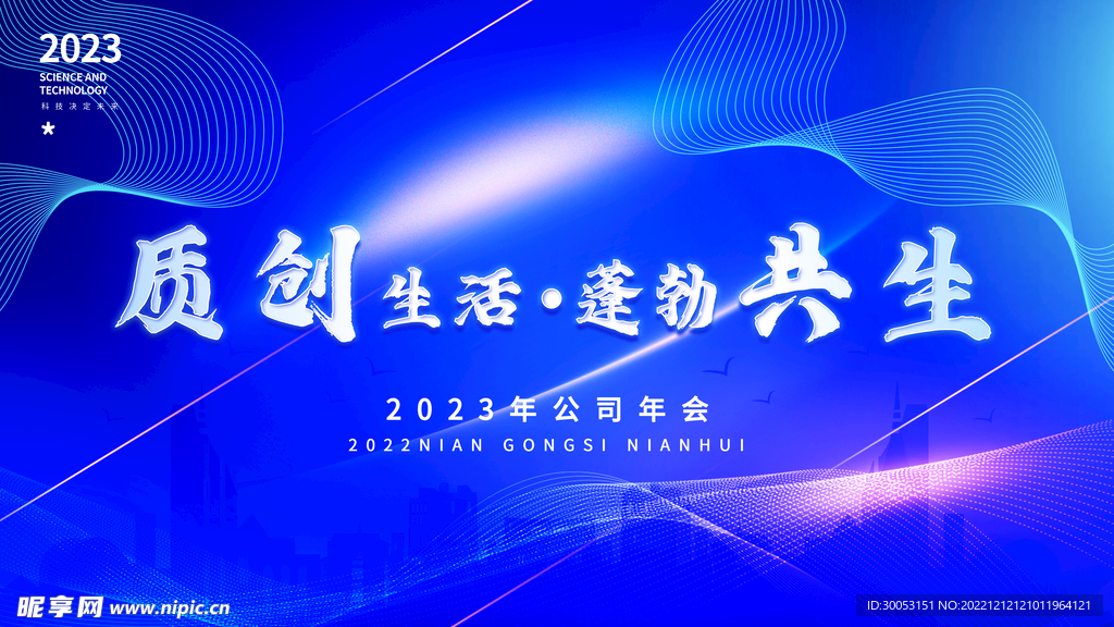 公司年会