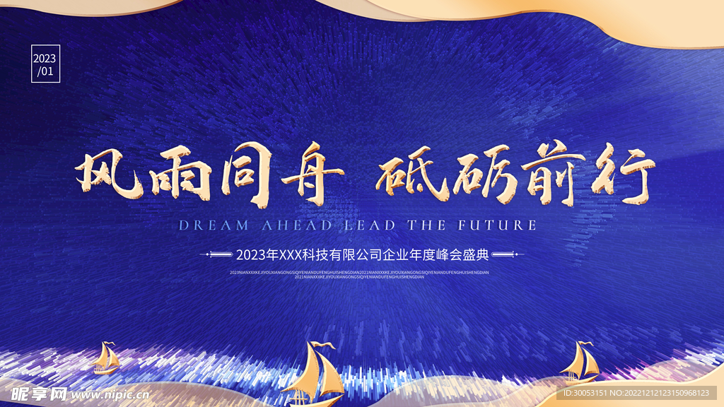 公司年会
