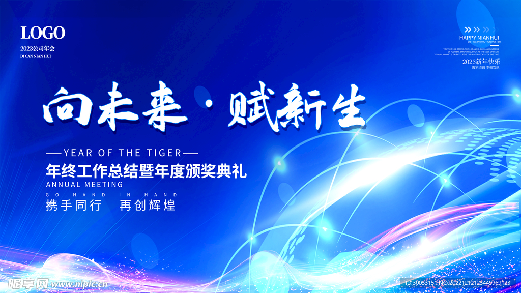 公司年会