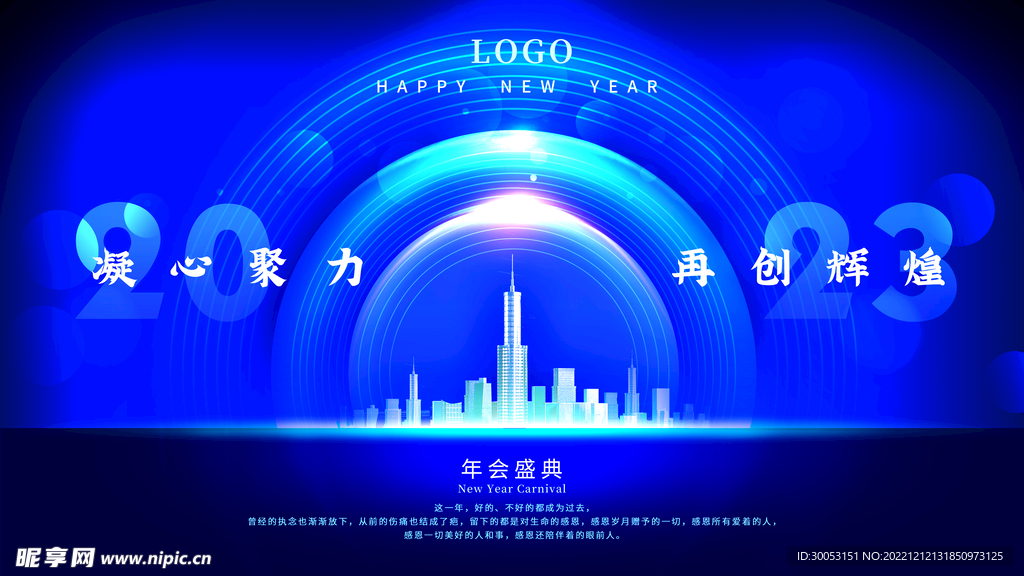 年会背景
