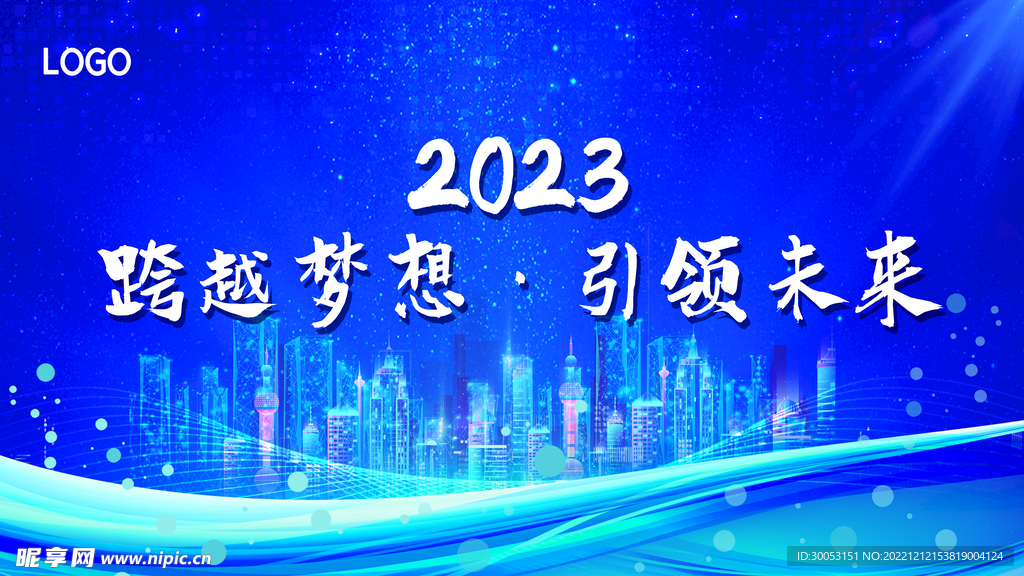 公司年会