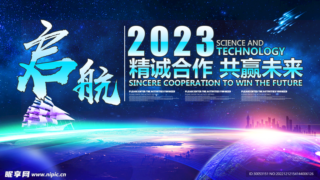 公司年会
