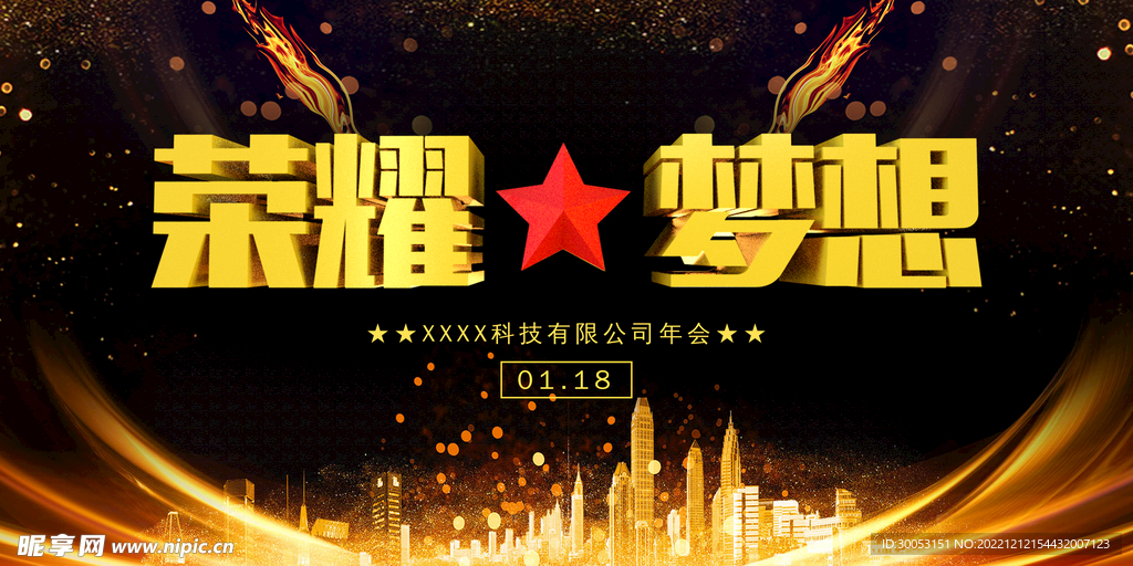 公司年会