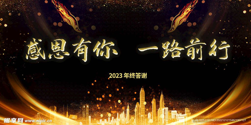 公司年会
