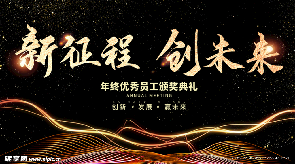 公司年会